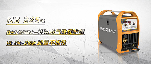 沪工NB 225???气保焊机